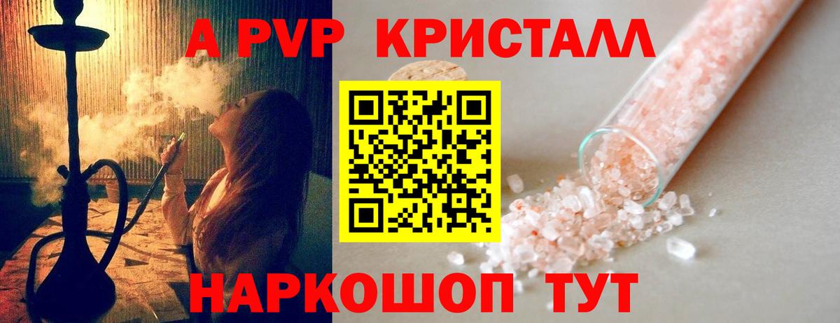 A PVP VHQ  Вход с VPN  Урай  A PVP Crystall 
