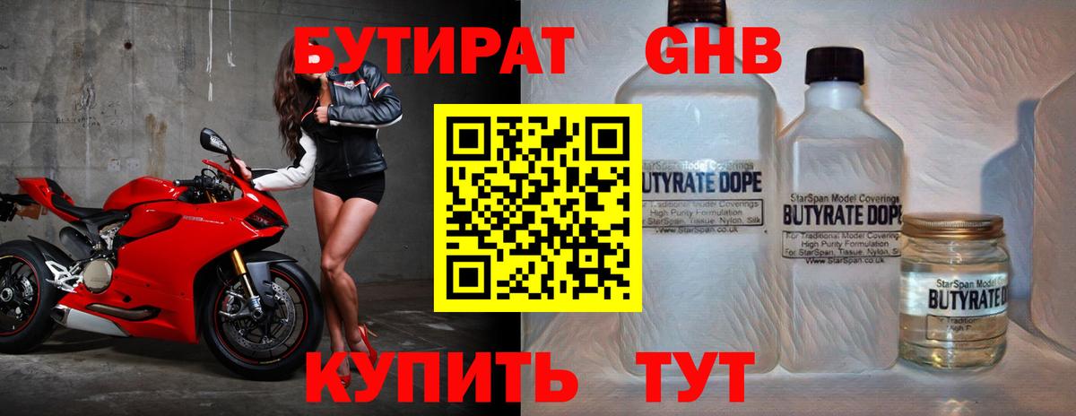 Бутират BDO 33%  Вход с VPN  Урай 