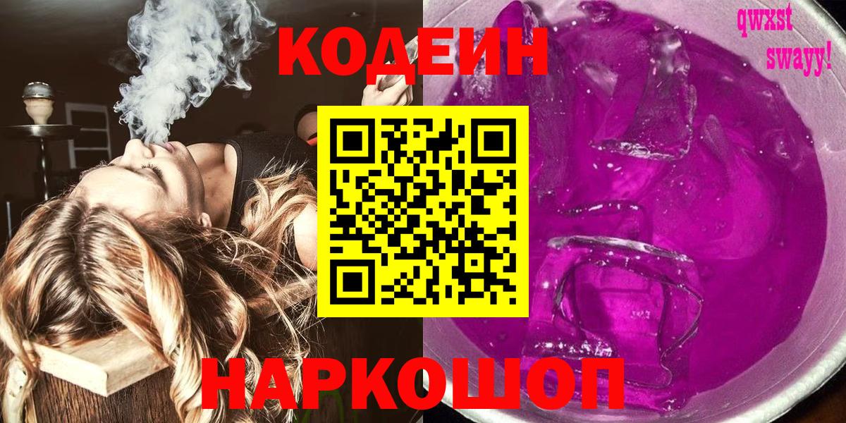 Кодеин напиток Lean (лин)  Вход с VPN  Урай 