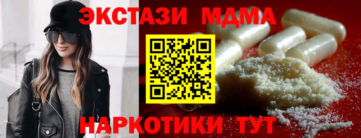 МДМА молли  МДМА кристаллы  Вход с VPN  Урай 