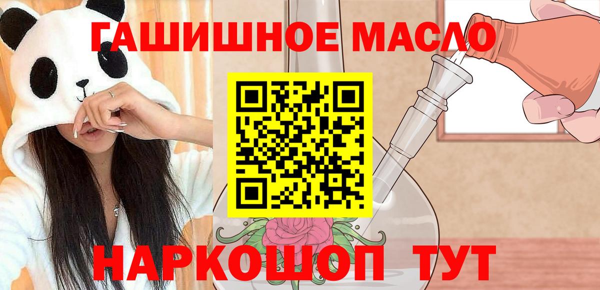 Дистиллят ТГК THC oil  Дистиллят ТГК гашишное масло  блэк спрут маркетплейс  Вход с VPN  Урай 
