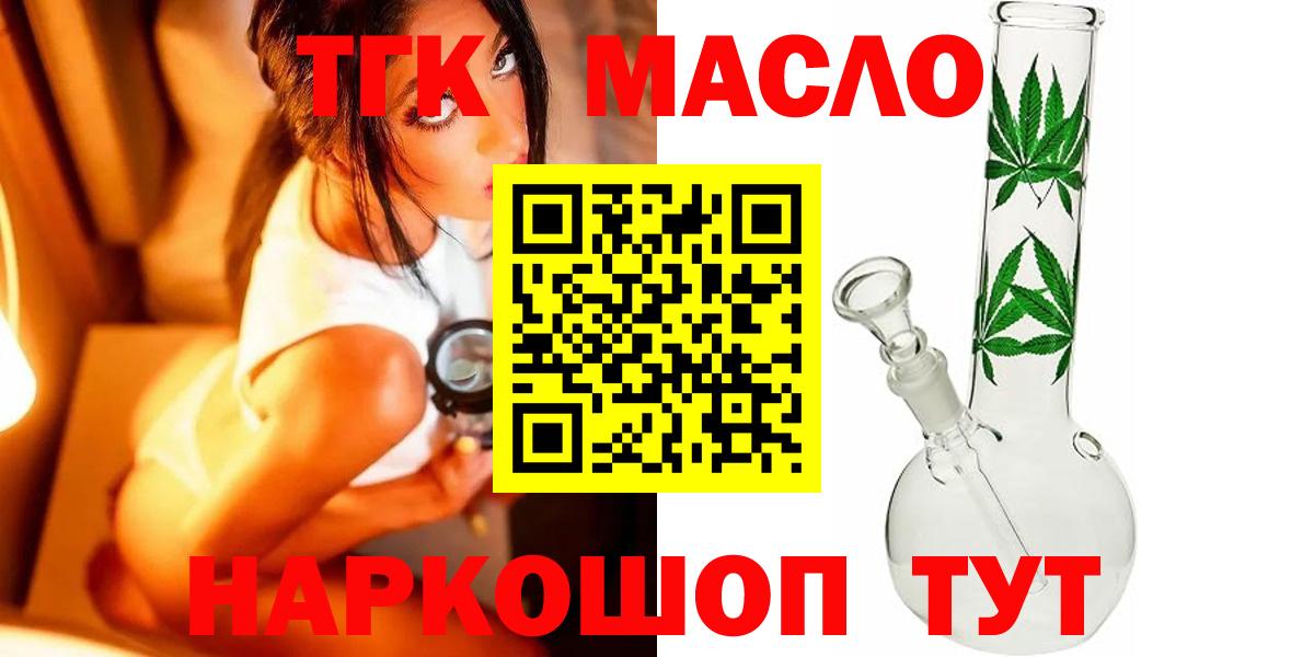 Дистиллят ТГК гашишное масло Урай